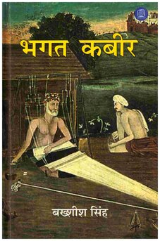 BHAGAT KABIR