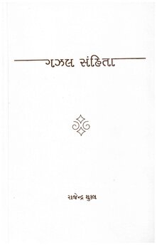 GAZAL SAHITA