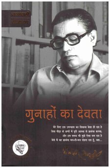 GUNAHON KA DEVTA
