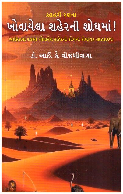 KHOVAYELA SHAHERNI SHODHAMA