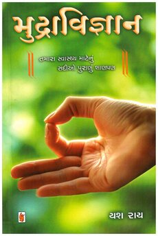 MUDRA VIGHYAN