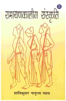 RAMAYANKALIN SAMAJ (HINDI)