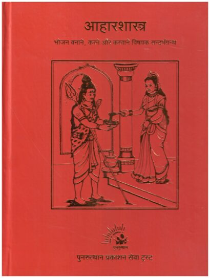 AAHAR SHASTRA_HINDI