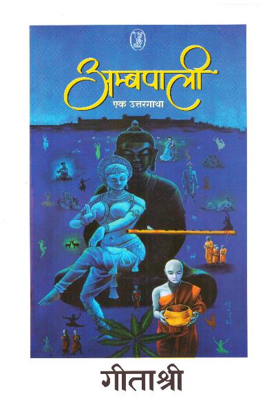 AMBPALI (HINDI)