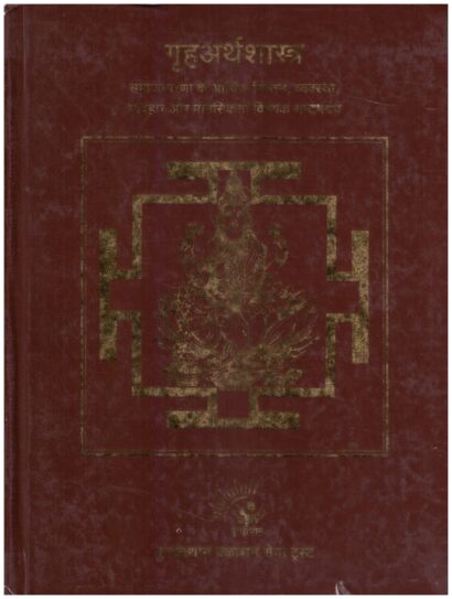 GRAH ARTHASHASTRA_ HINDI