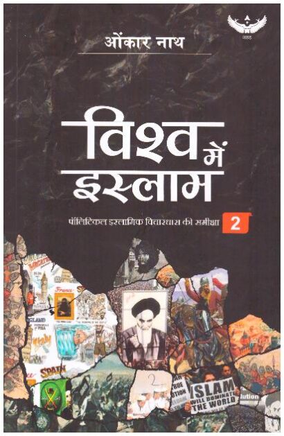 VISHVA MEIN ISLAM - 2