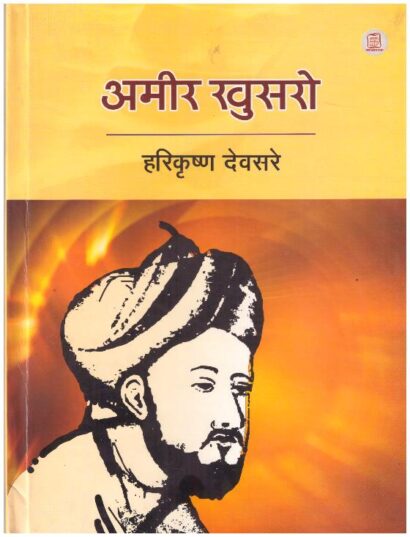 AMIR-KHUSHRO (HINDI)