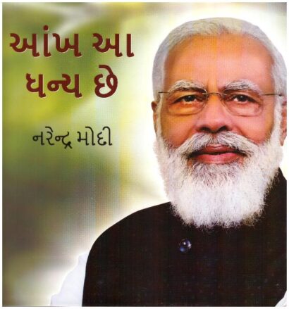 Aankh Aa Dhanya Chhe