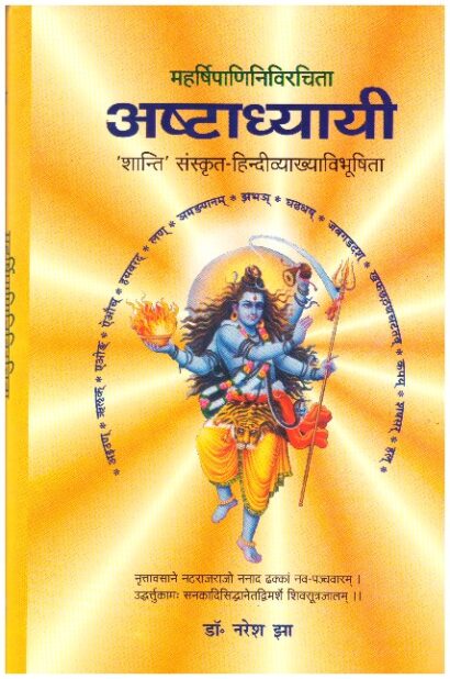 Astadhyayi (Set 1-2)