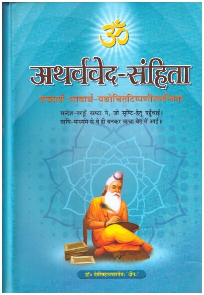 Atharved Samhita (Set 1 - 3)