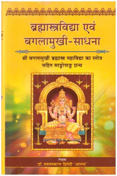 Brahamastravidya Evam Baglamukhi Sadhana