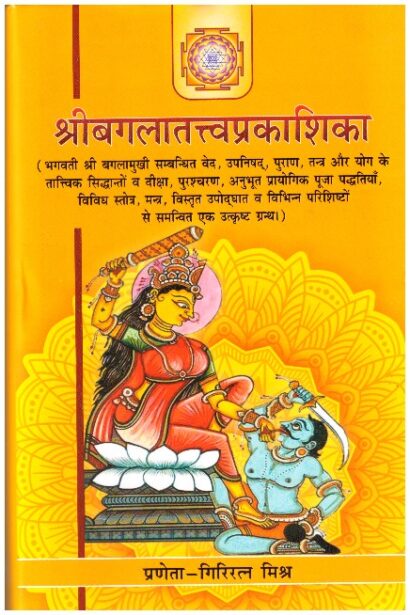 Bagalatattva Prakasika