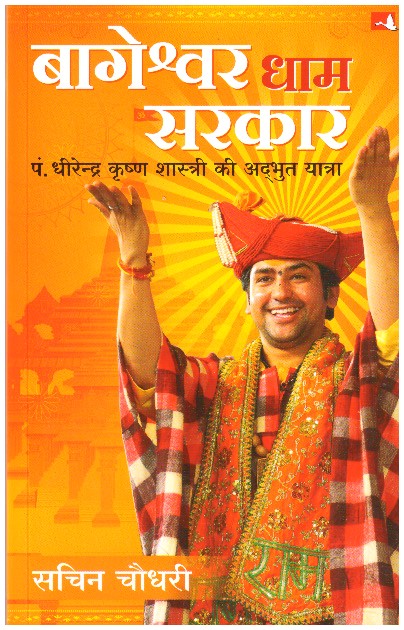 Bageshwar Dham Sarakar (Hindi)