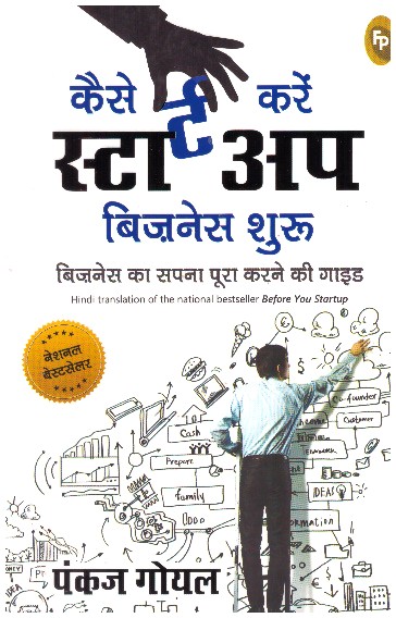 Before You Startup (Hindi) : Business ka sapna poora karne ki guide