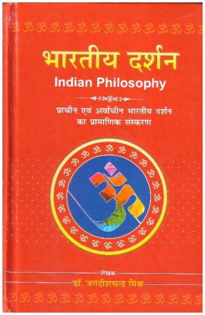 Bharatiya Darshan(1-2)