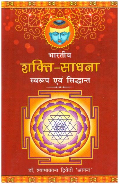 Bharatiya Sakti Sadhana