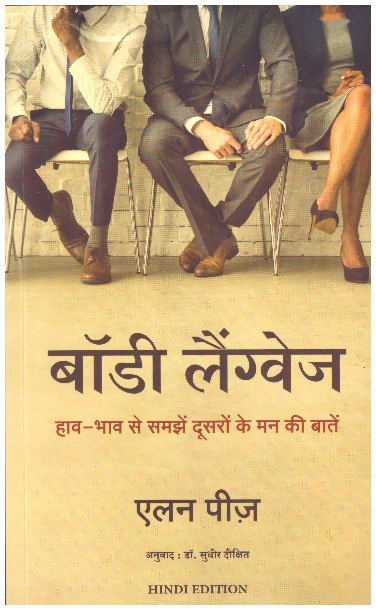 Body Language (Hindi)