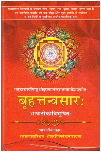 Brihat Tantra Sara (Set 1-2)