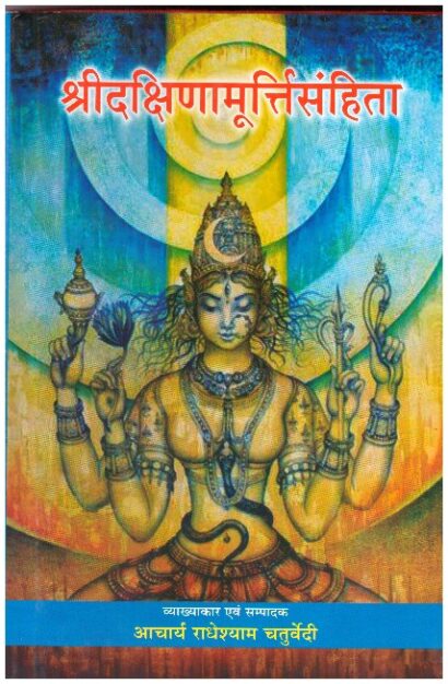 Dakshinamurty Samhita