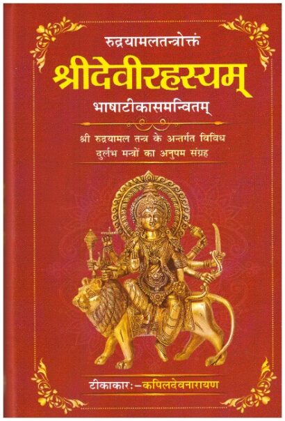 Devi Rahasya (Set 1-2)