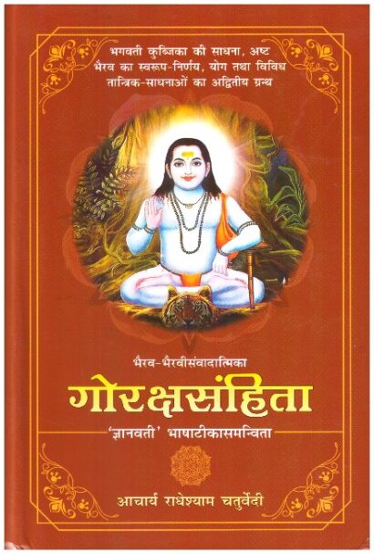 Goraksha Samhita