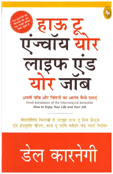 How to Enjoy Your Life And Job (Hindi)