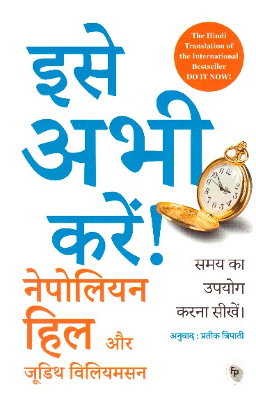 Ise Abhee Kare - Hindi (Do it Now)