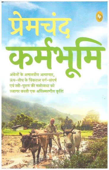 KARMABHOOMI (HINDI)