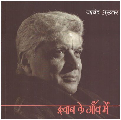 KHWAB KE GAON MEIN (HINDI)