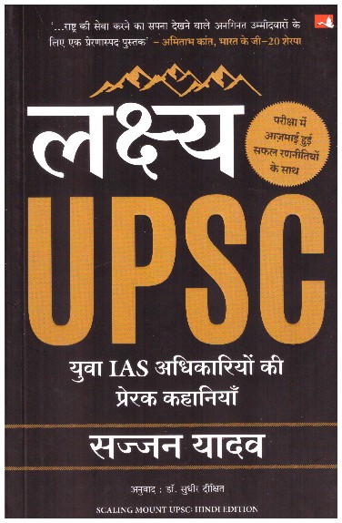 Lakshya UPSC (Hindi)