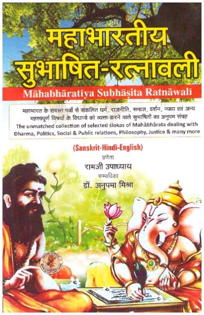 Mahabharatiya Subhasit - Ratnavali