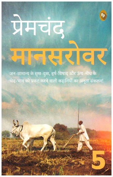Mansarovar (PART 5) - Hindi