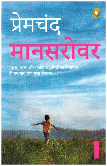 Mansarover (Part 1) Hindi