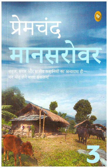 Mansarovar (Part 3) (Hindi)