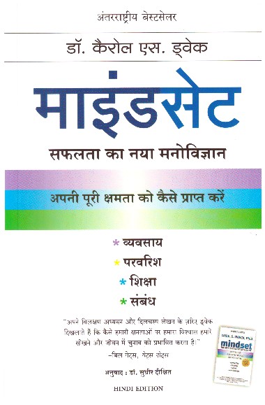 Mindset (Hindi)
