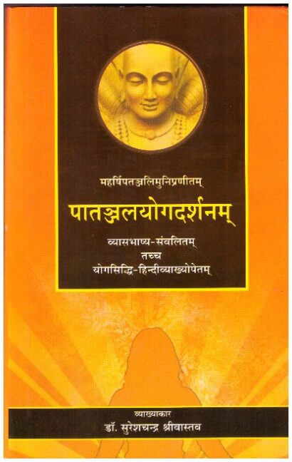 Patanjal Yog Darshan