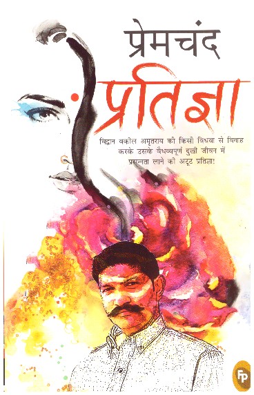 PRATIGYA (HINDI)