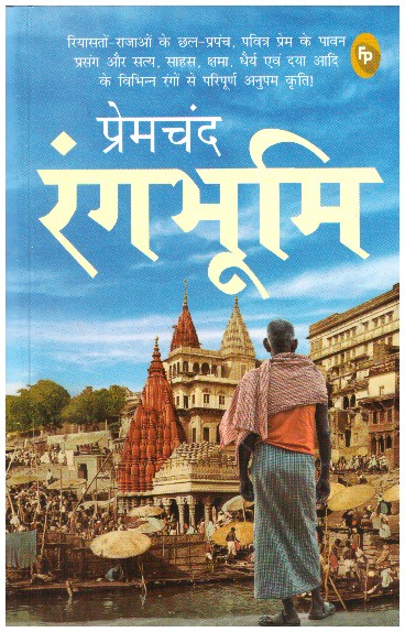 RANGBHOOMI (HINDI)