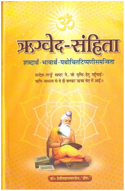 Regved Samhita (Set 1-5)
