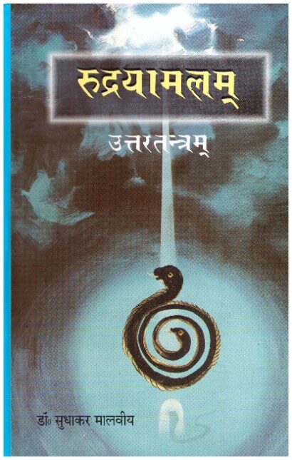 Rudrayamal Tantra ( Set 1-2)