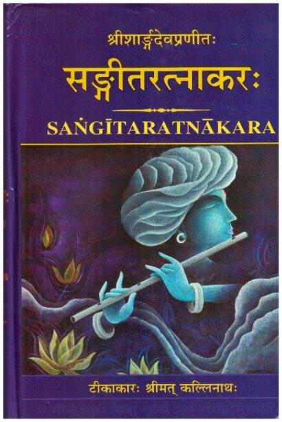 SANGITARATNAKARA _ SANSKRIT