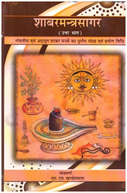 Sabar Mantra Sagar VOL: 2 Hindi