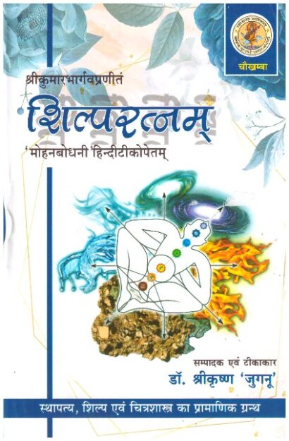 Shilpratnam (Set :1 - 4)