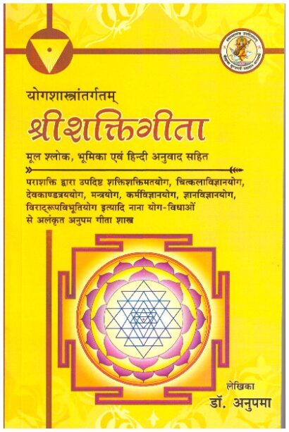 Shri Sakti Geeta