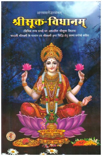 Shri Sukta vidhananm