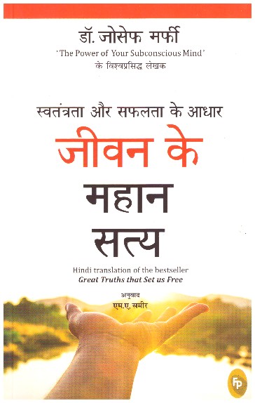 Swatantrata Aur Safalata Ke Aadhar Jiwan Ke Mahan Satya (Hindi)