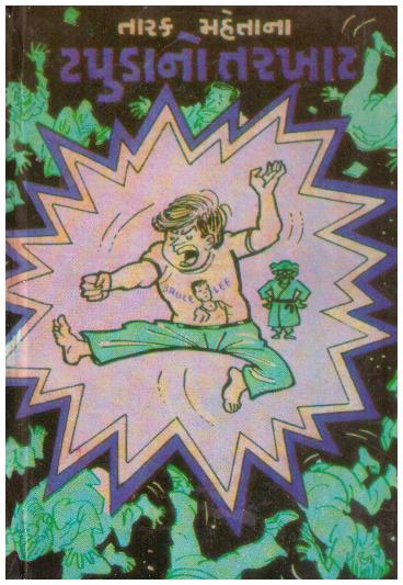 TARAKMEHATA-TAPUDA-NO-TARKHAT