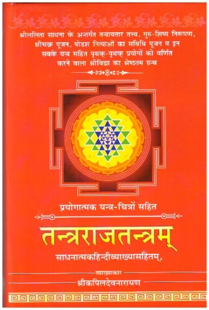 Tantraraj Tantra(Set 1-2)