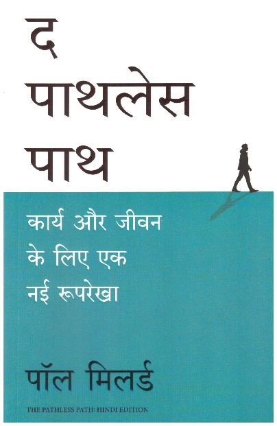 The Pathless Path (HIndi)