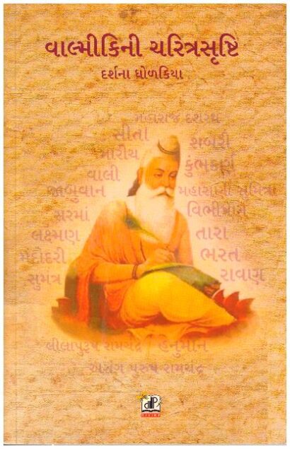 VALMIKI CHARITRASRUSHTI